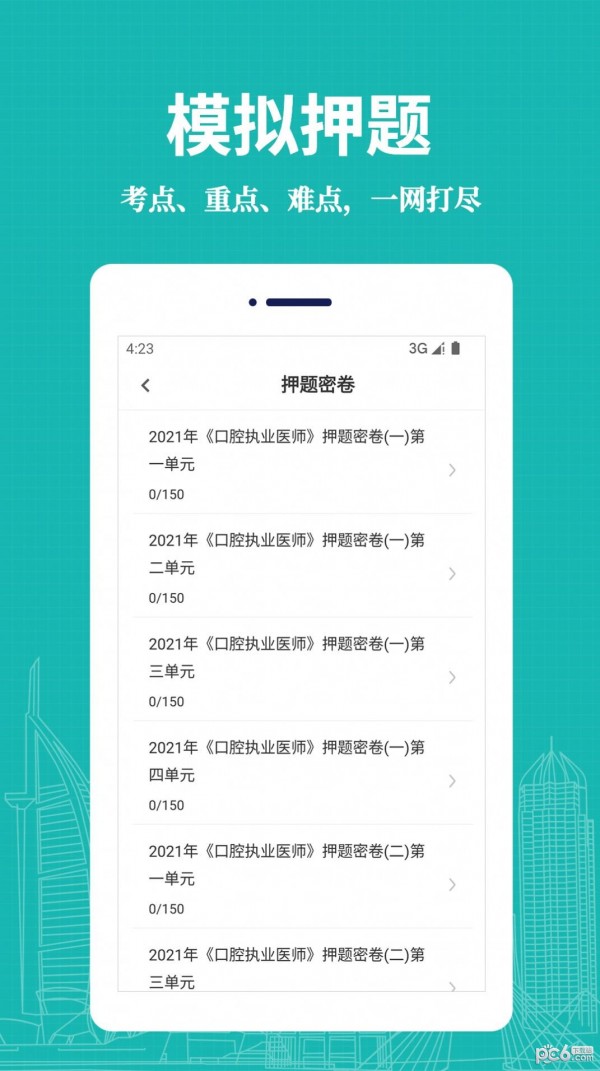 口腔执业医师易题库下载