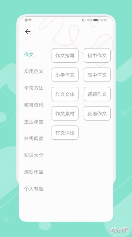 安卓智慧学习计划软件下载