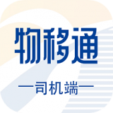 物移通司机端