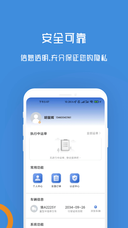 物移通司机端下载