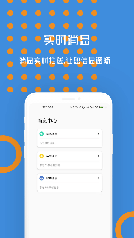 安卓物移通司机端软件下载