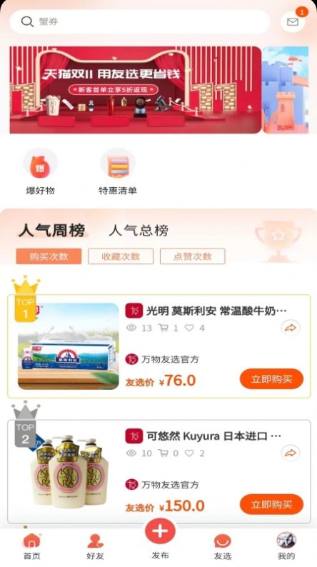 安卓万物友选app