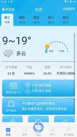 安卓天气预报实况app