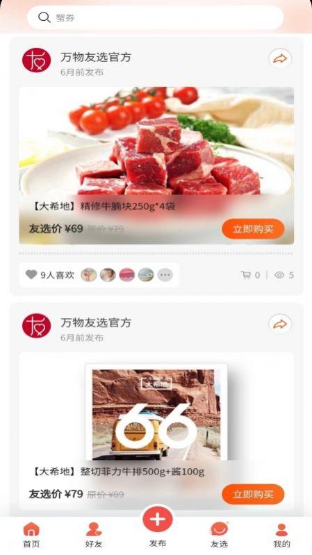 安卓万物友选软件下载