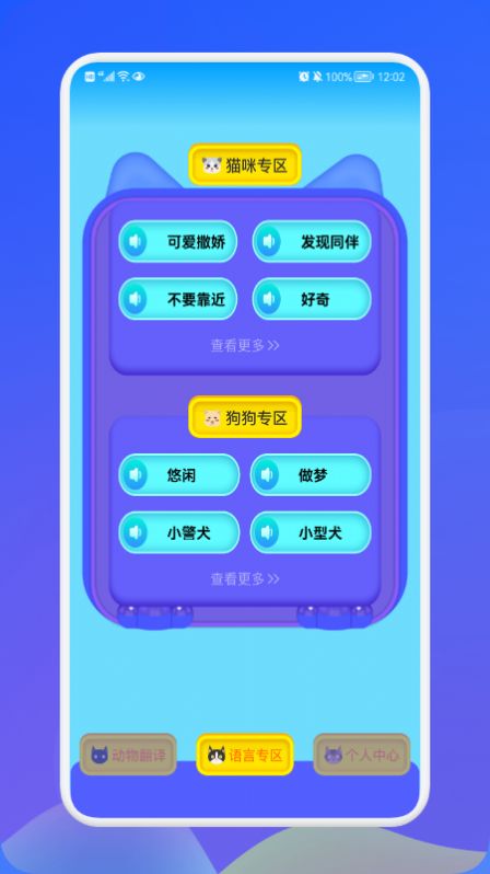 安卓动物交流翻译器软件下载