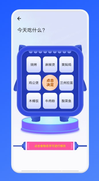 安卓今天吃啥app