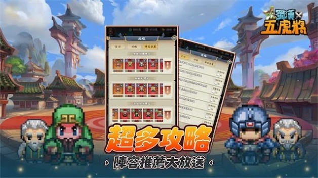 安卓蜀汉五虎将2022软件下载