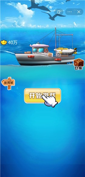 海底寻宝模拟器