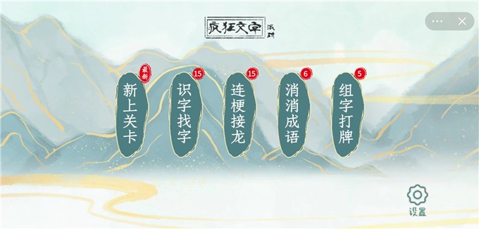 安卓疯狂文字派对软件下载