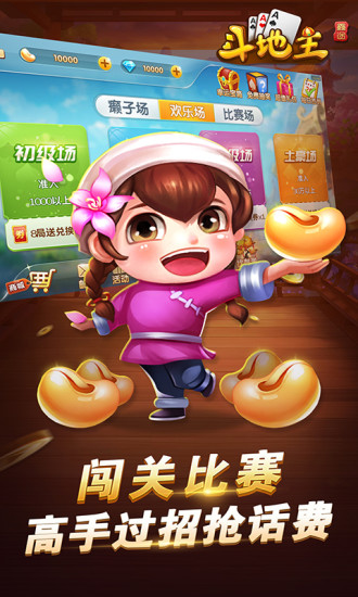 安卓久众斗地主app