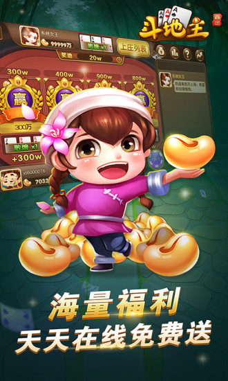 安卓久众斗地主软件下载