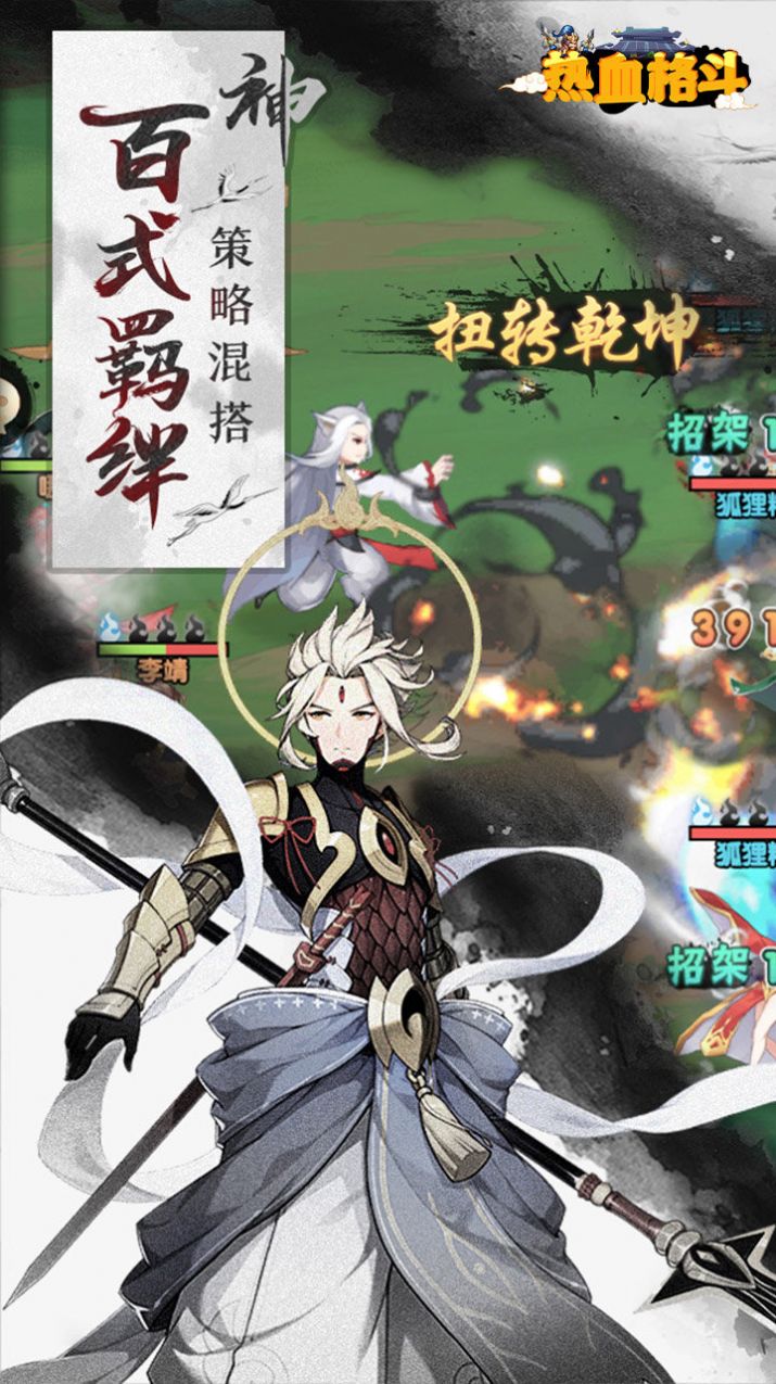 热血格斗封神宝禄下载