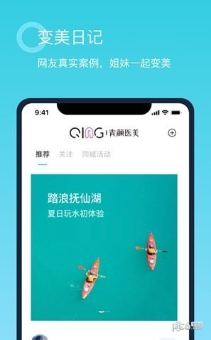 安卓青颜软件下载