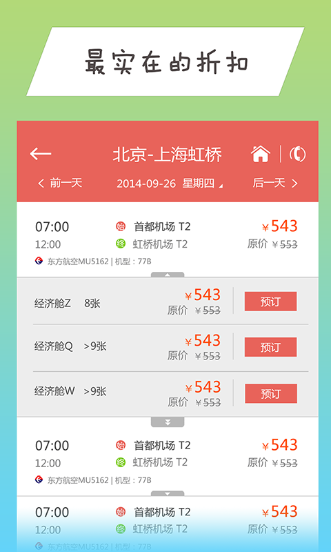 安卓114商旅app