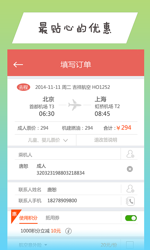 安卓114商旅软件下载