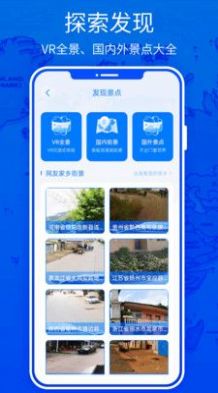 北斗高清实景地图app下载