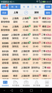 安卓盛名时刻表app