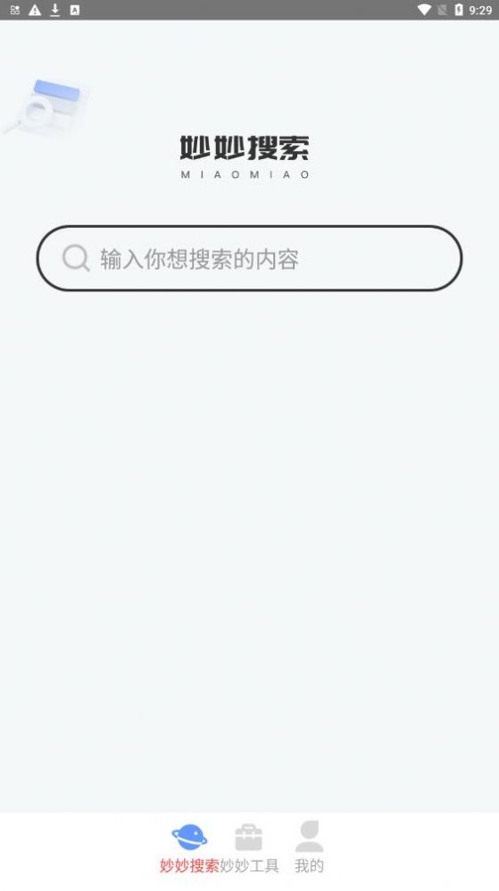 妙妙随身刷