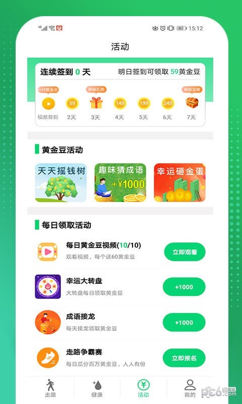 安卓赚赚记账app