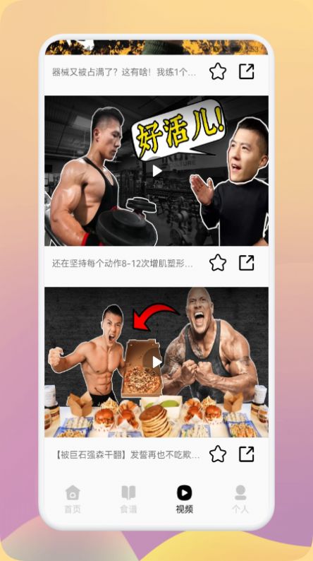 安卓瘦身计划app