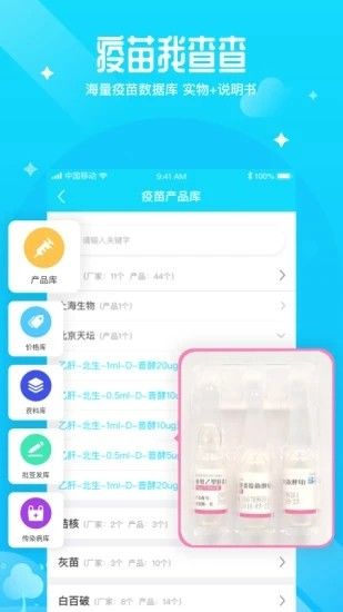 安卓疫生有你app