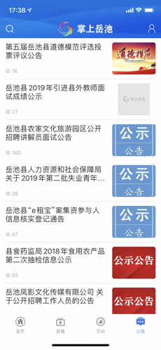 安卓掌上岳池软件下载