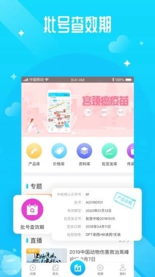 疫生有你下载