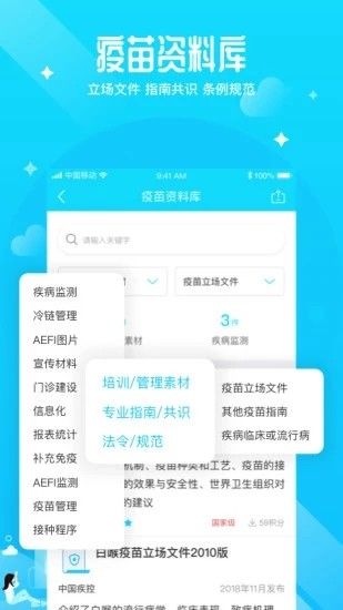 安卓疫生有你软件下载