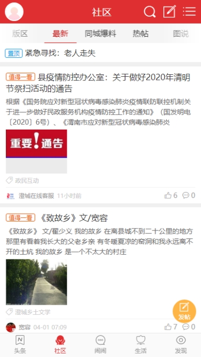 安卓澄城同城app