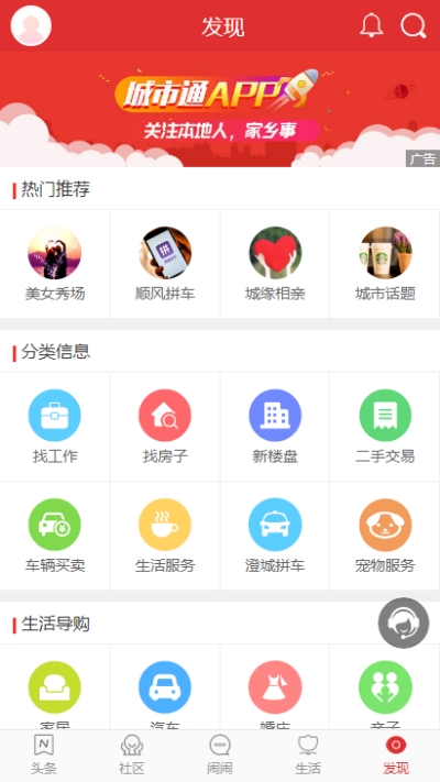 安卓澄城同城软件下载