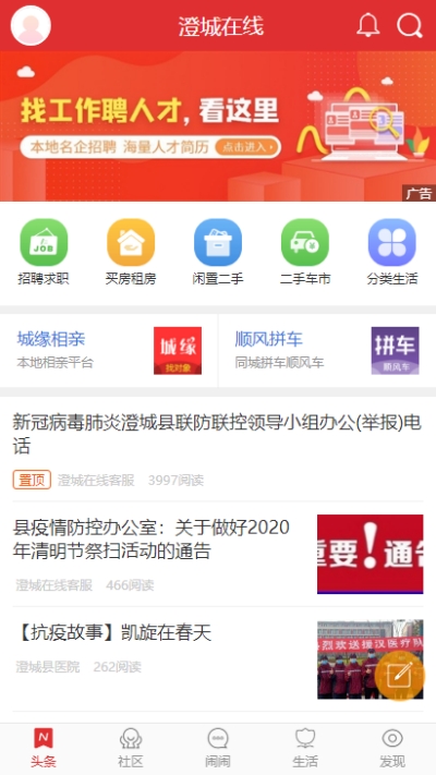 澄城同城下载