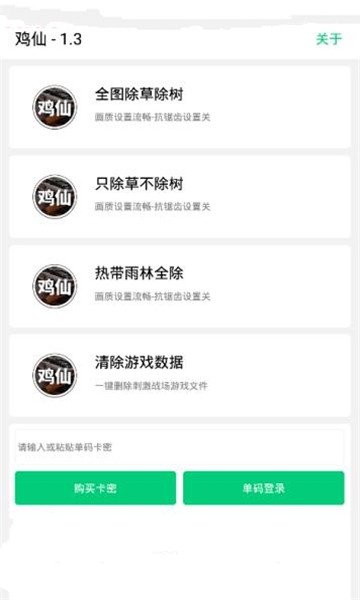 鸡仙 3.0下载