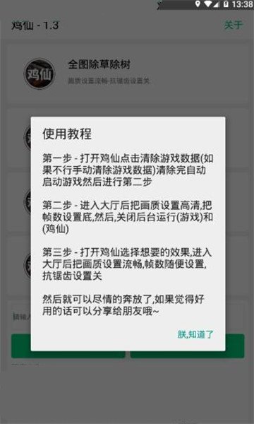 安卓鸡仙 3.0下载app