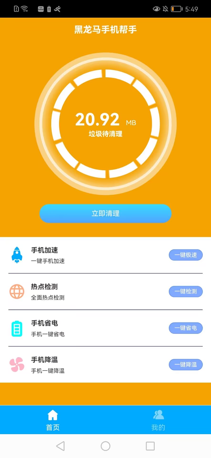 黑龙马手机帮手下载