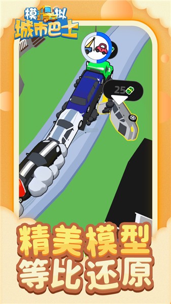 安卓模拟城市巴士app