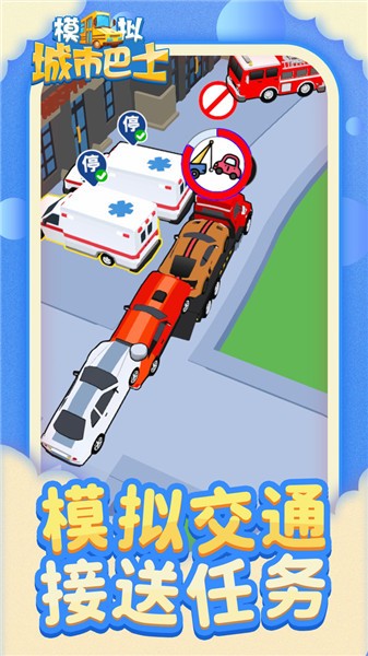 安卓模拟城市巴士软件下载