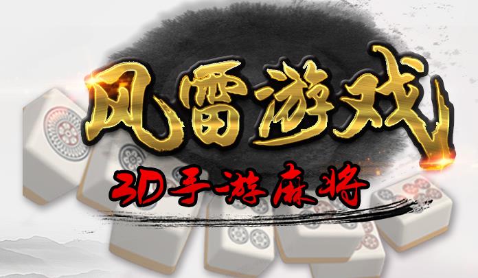 安卓风雷游戏大厅app