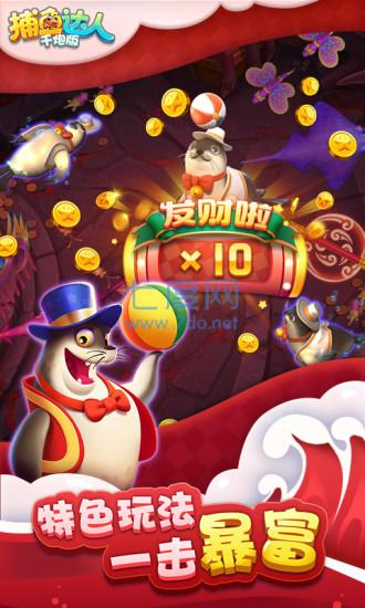 安卓欢乐捕鱼达人破解版软件下载