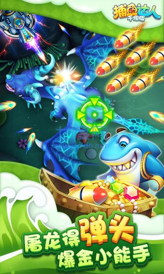 安卓欢乐捕鱼达人破解版app