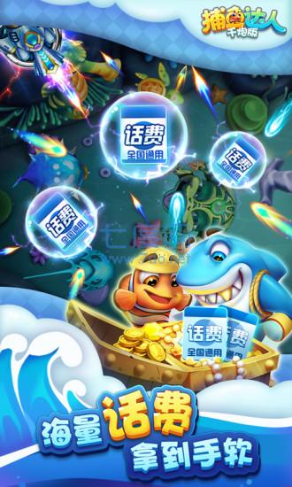 欢乐捕鱼达人破解版