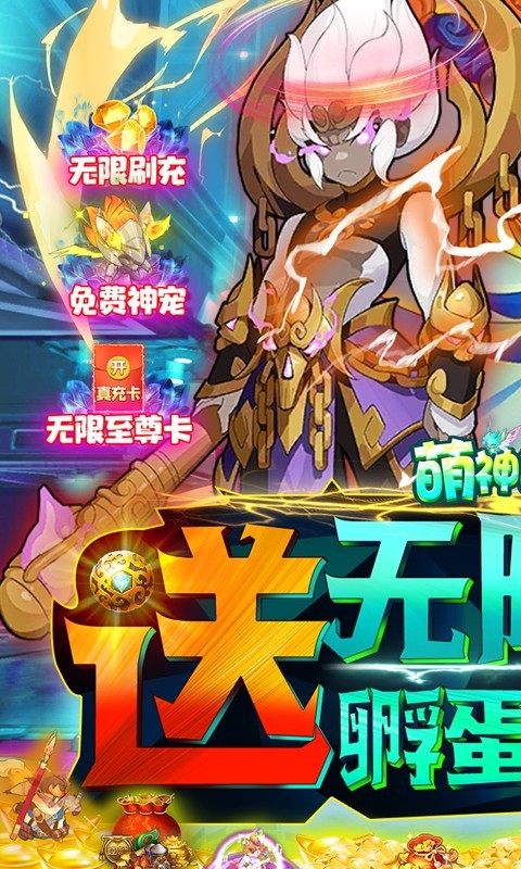 萌神战姬返利版