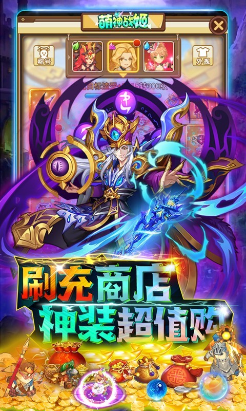 萌神战姬返利版下载