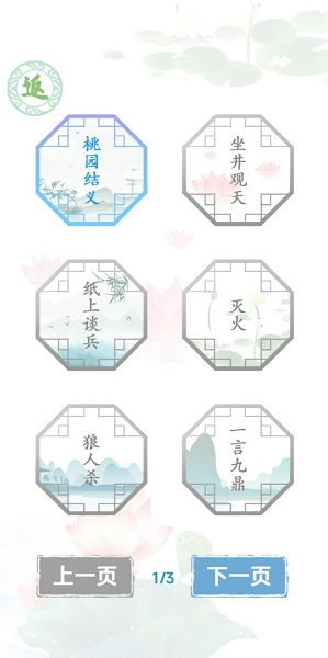 汉字找茬王 抖音版下载