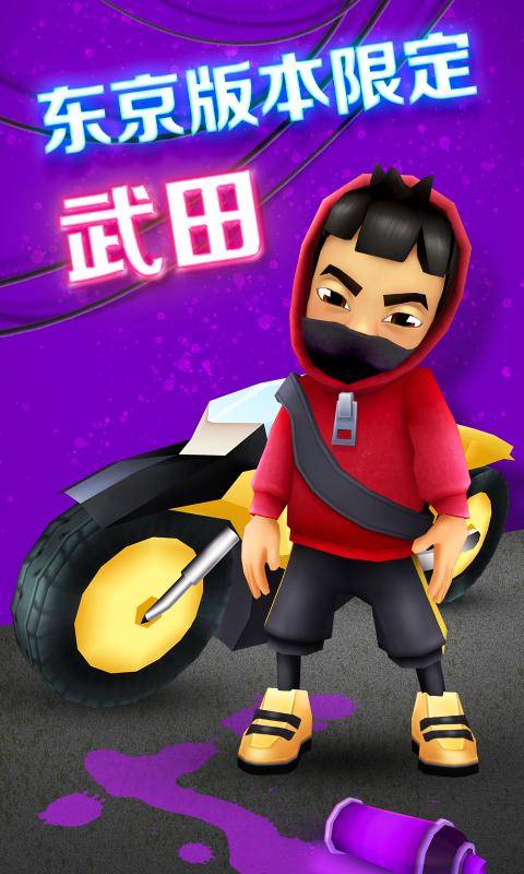 地铁跑酷东京版 破解版