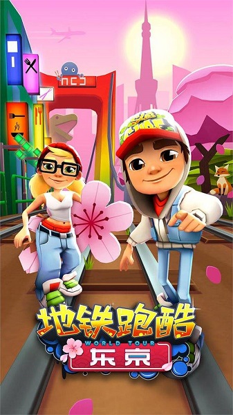 安卓地铁跑酷东京版 破解版软件下载