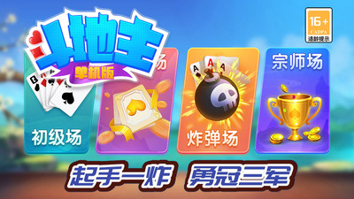 精品斗地主单机版