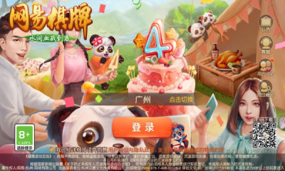 网易棋牌水润血战到底下载