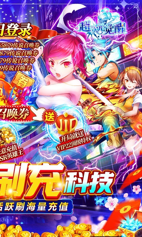 超次元觉醒2022下载