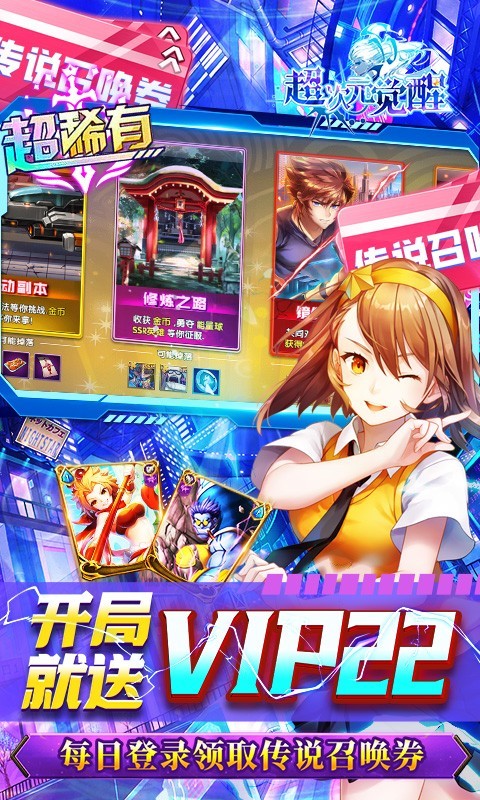超次元觉醒2022app下载