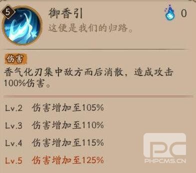 《阴阳师》寻香行御魂选择推荐
